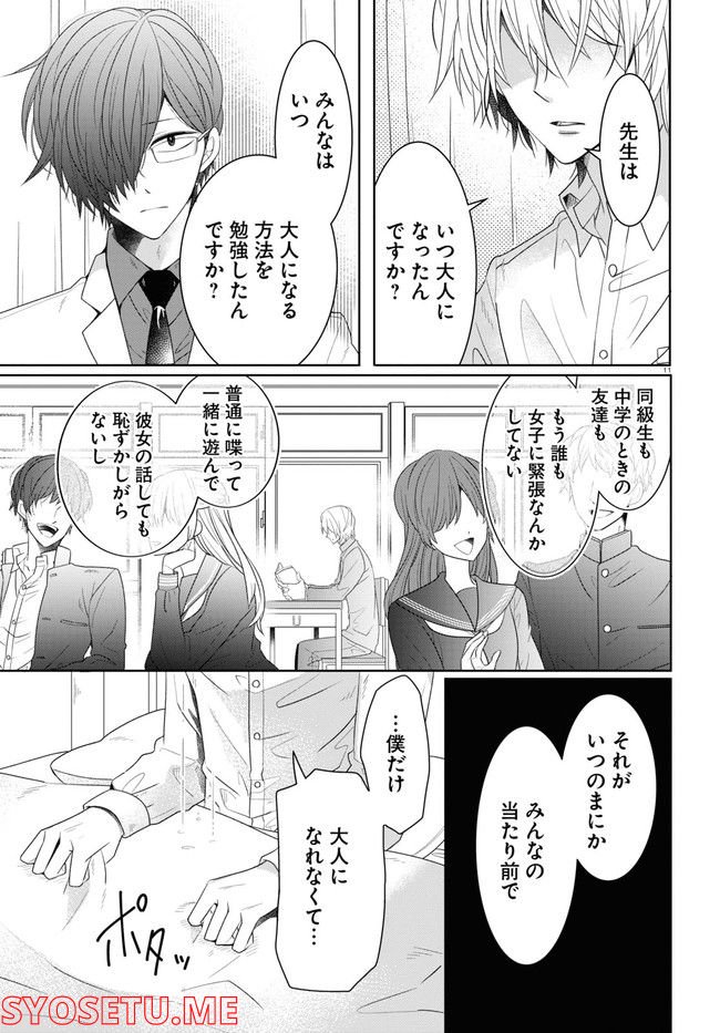 メンタル激強保健医の力技カウンセリング - 第4話 - Page 11