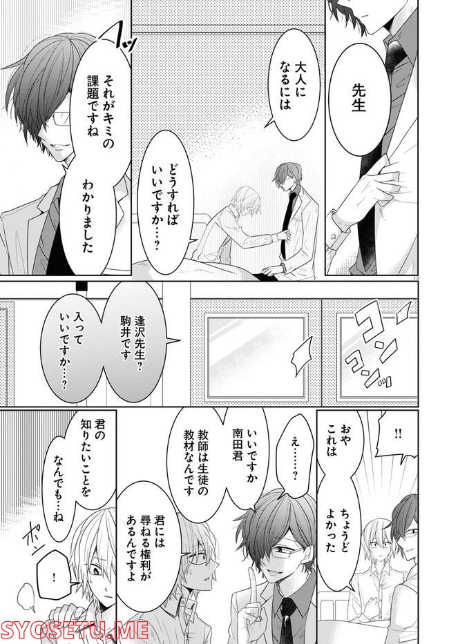 メンタル激強保健医の力技カウンセリング - 第4話 - Page 13