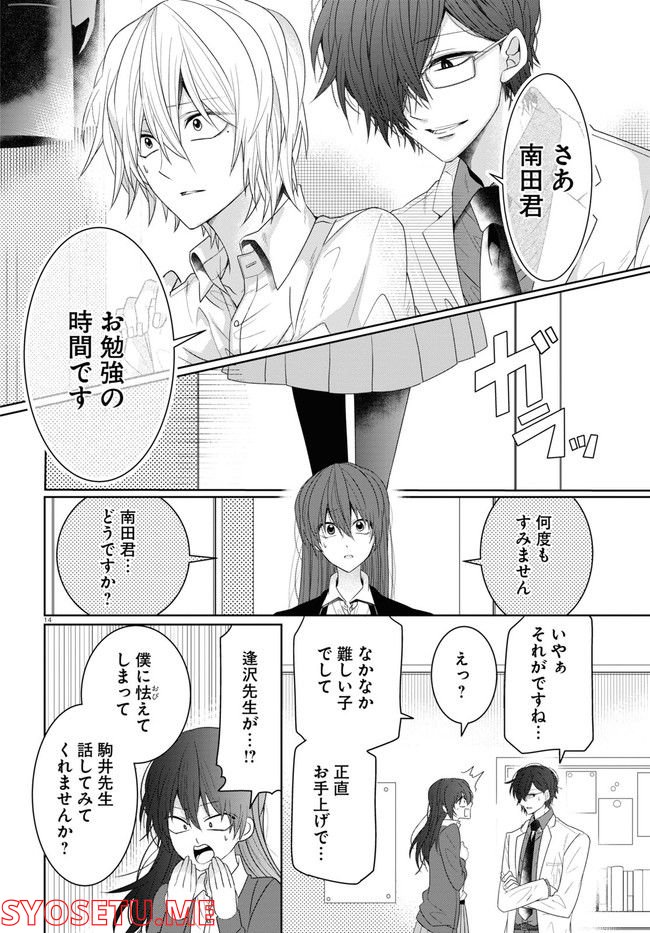 メンタル激強保健医の力技カウンセリング - 第4話 - Page 14