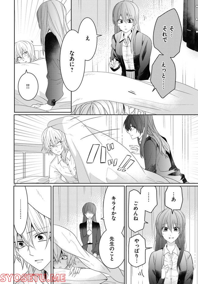 メンタル激強保健医の力技カウンセリング - 第4話 - Page 16