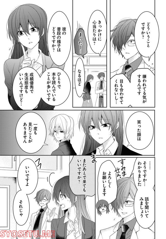 メンタル激強保健医の力技カウンセリング - 第4話 - Page 3