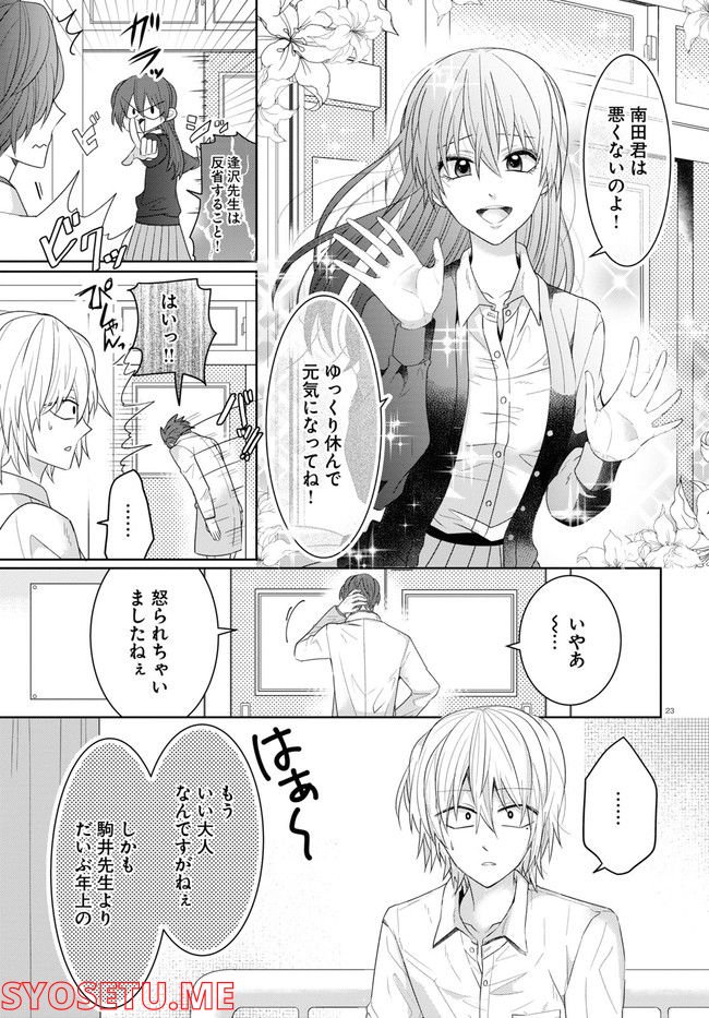 メンタル激強保健医の力技カウンセリング - 第4話 - Page 23