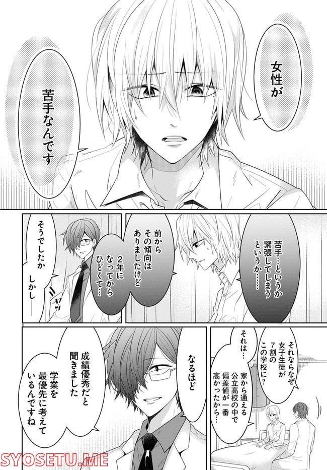 メンタル激強保健医の力技カウンセリング - 第4話 - Page 6