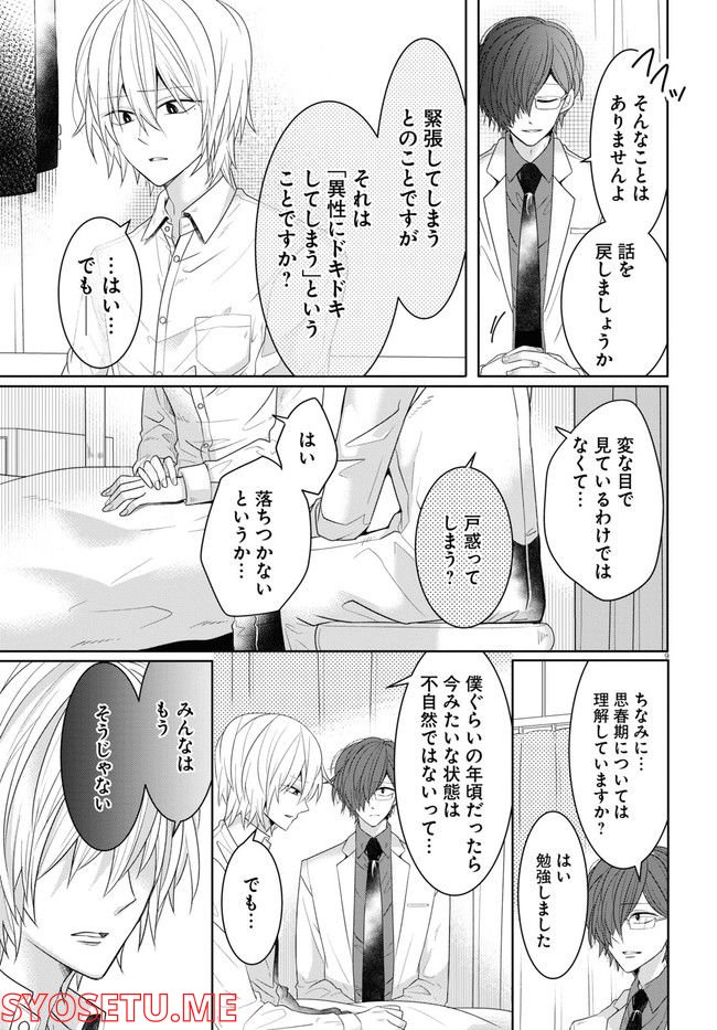 メンタル激強保健医の力技カウンセリング - 第4話 - Page 9