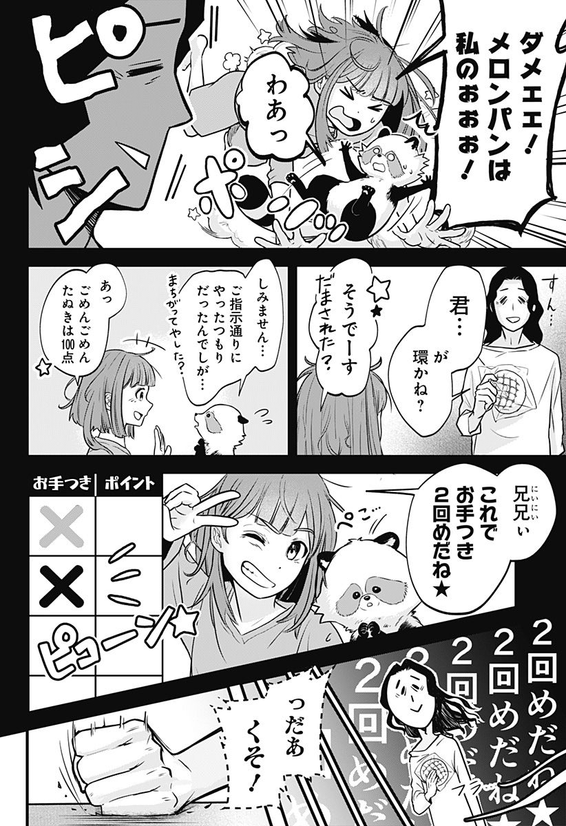 たぬきとたまき - 第1話 - Page 18