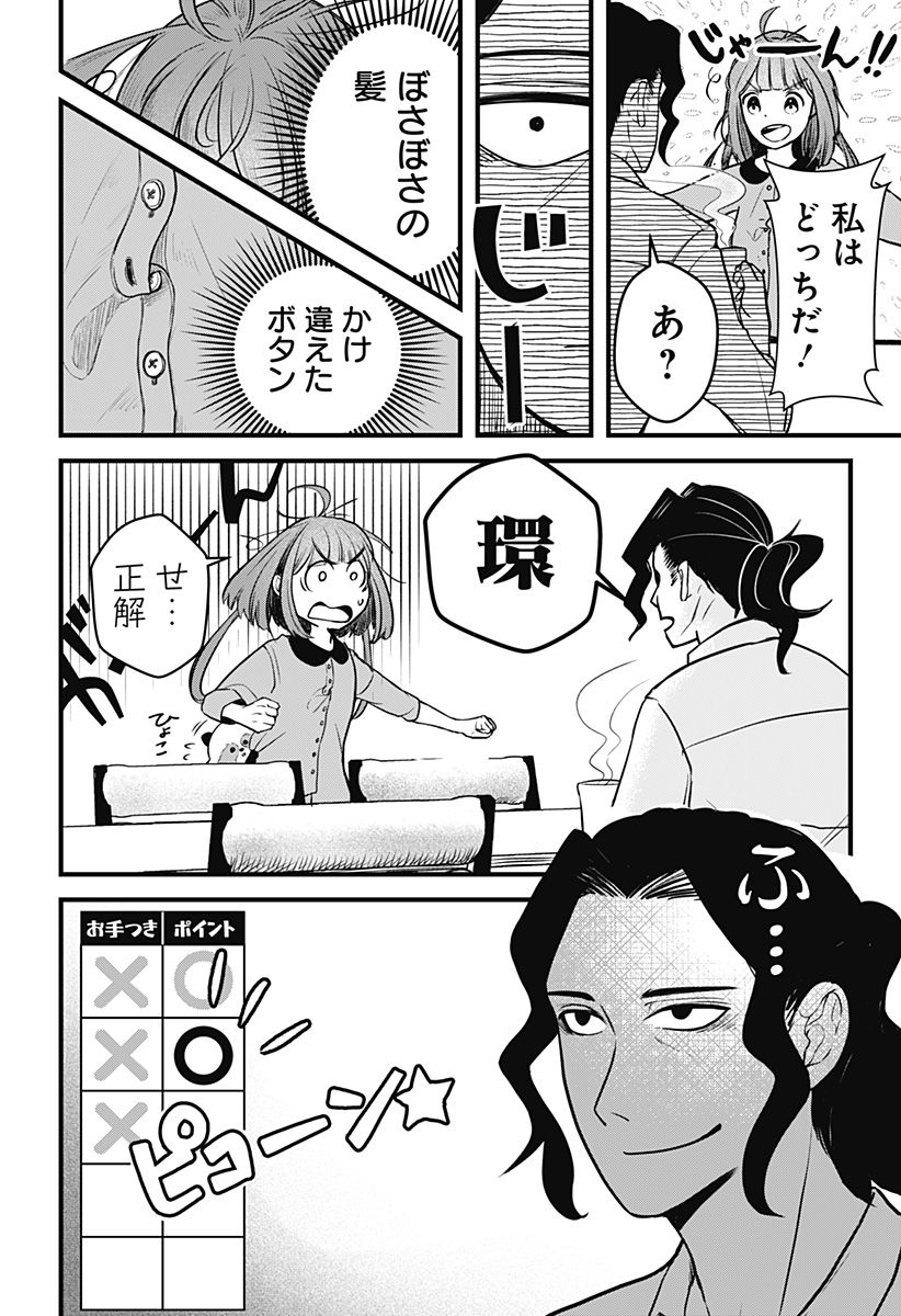 たぬきとたまき - 第1話 - Page 26