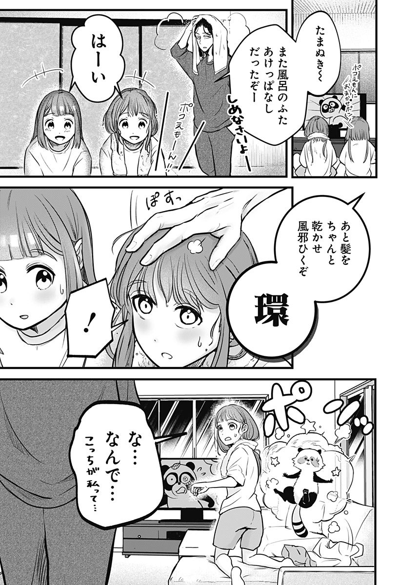 たぬきとたまき - 第1話 - Page 27