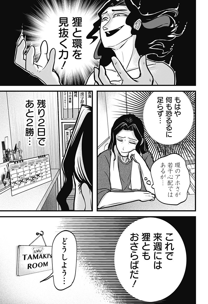 たぬきとたまき - 第1話 - Page 29