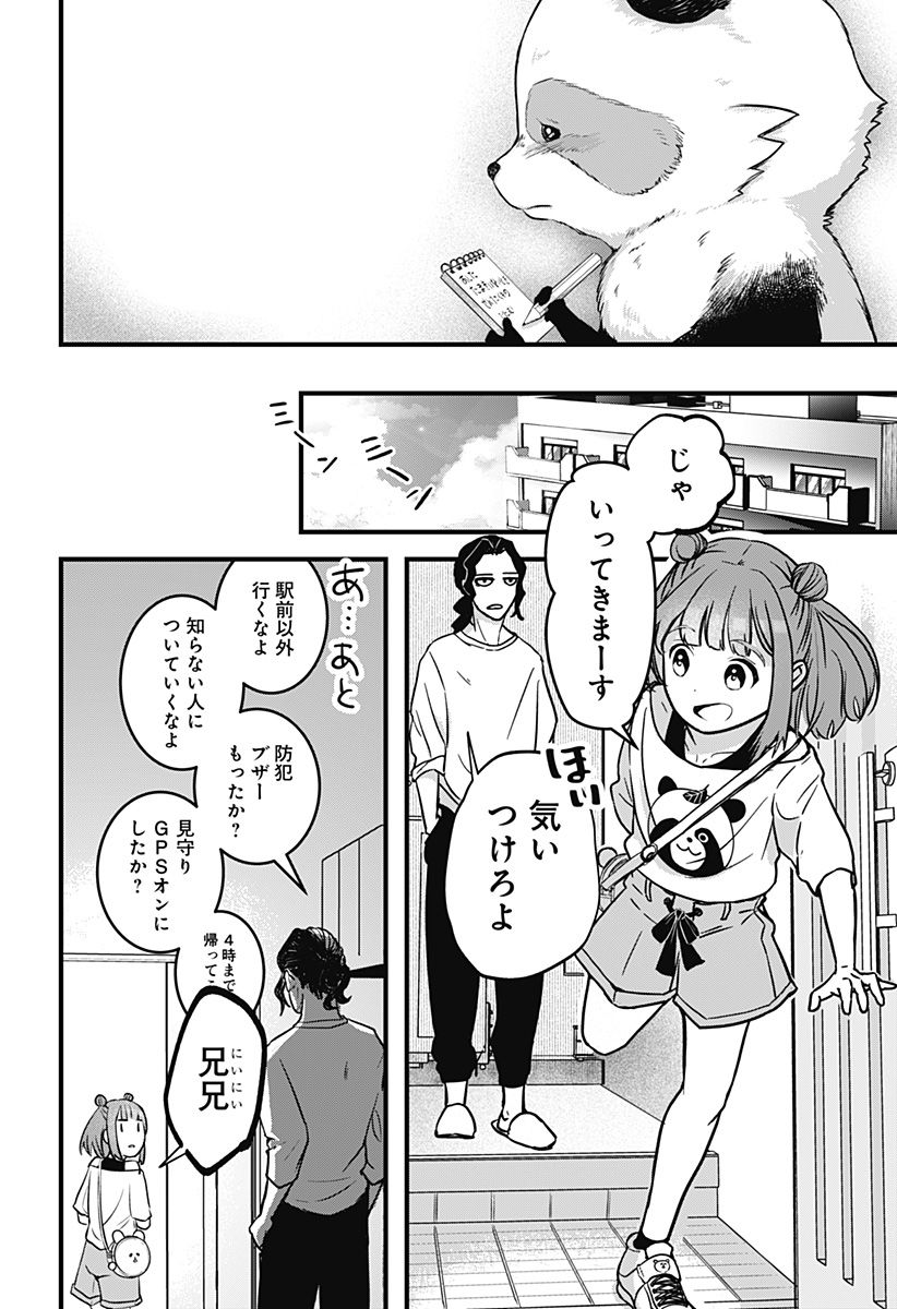 たぬきとたまき - 第1話 - Page 38