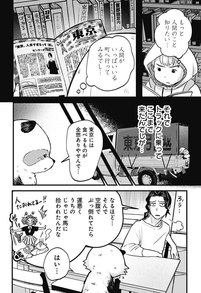 たぬきとたまき - 第1話 - Page 48