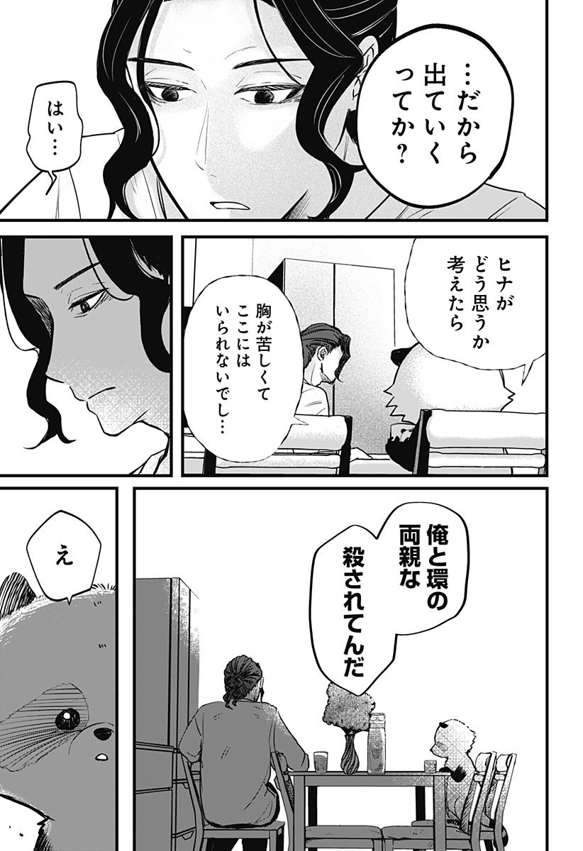 たぬきとたまき - 第1話 - Page 51