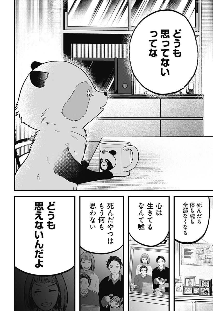 たぬきとたまき - 第1話 - Page 54