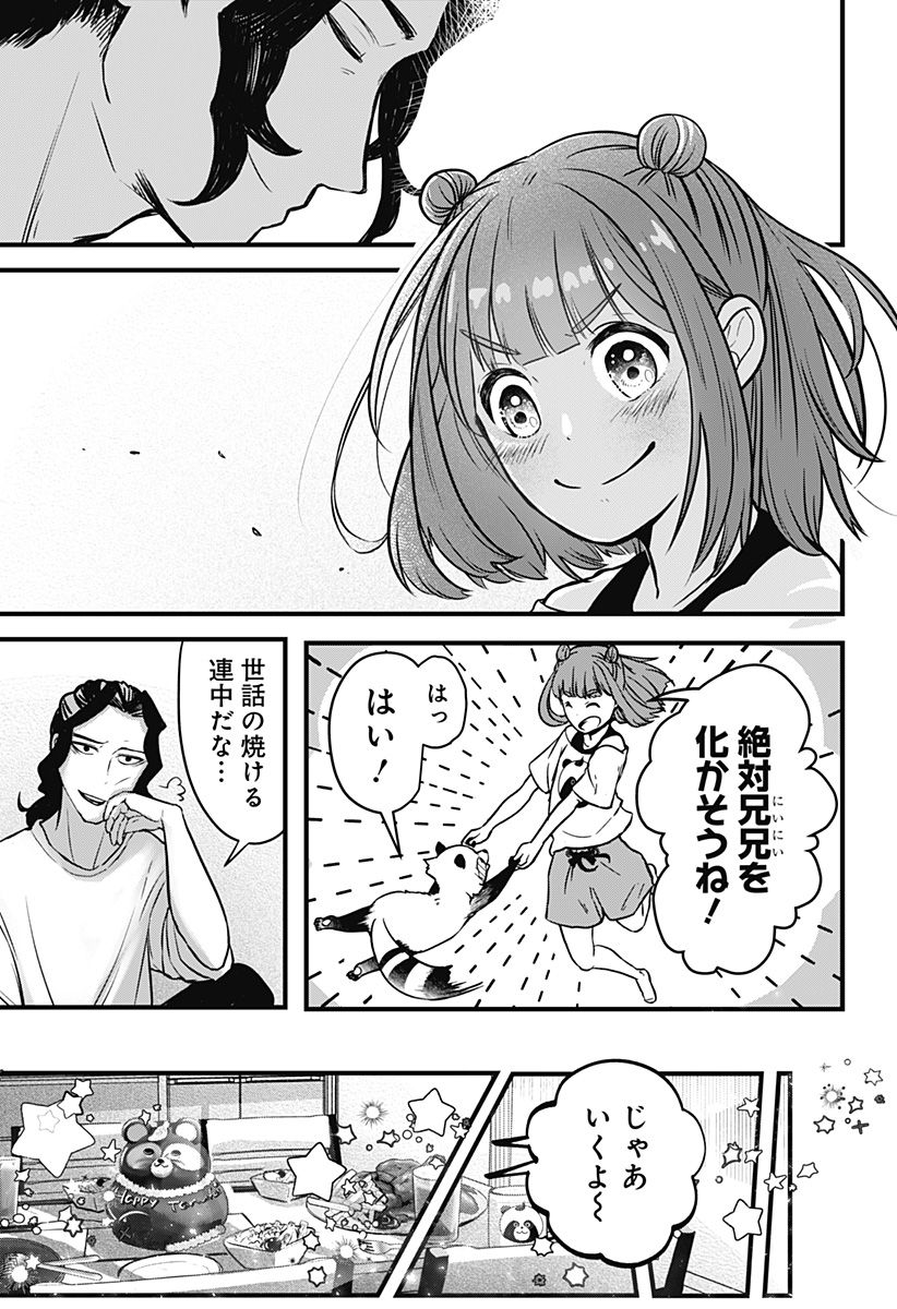 たぬきとたまき - 第1話 - Page 61