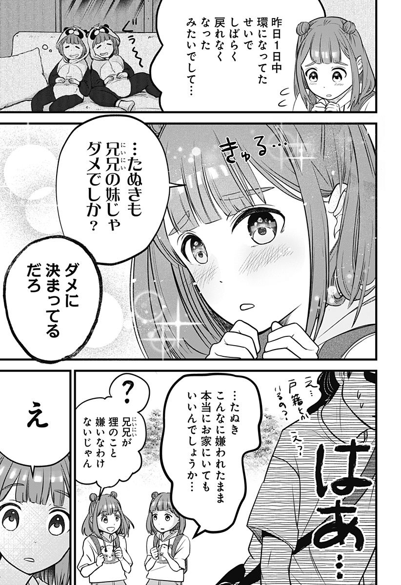 たぬきとたまき - 第1話 - Page 67