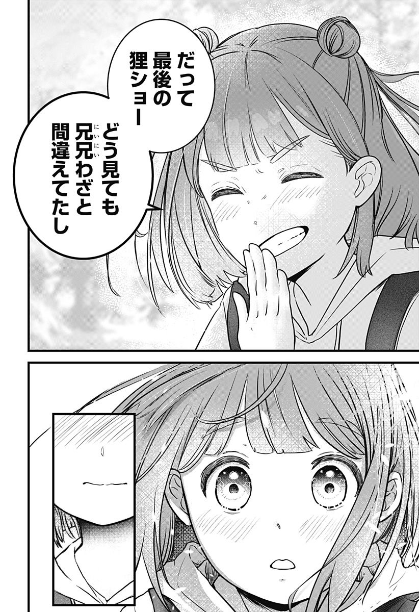 たぬきとたまき - 第1話 - Page 68