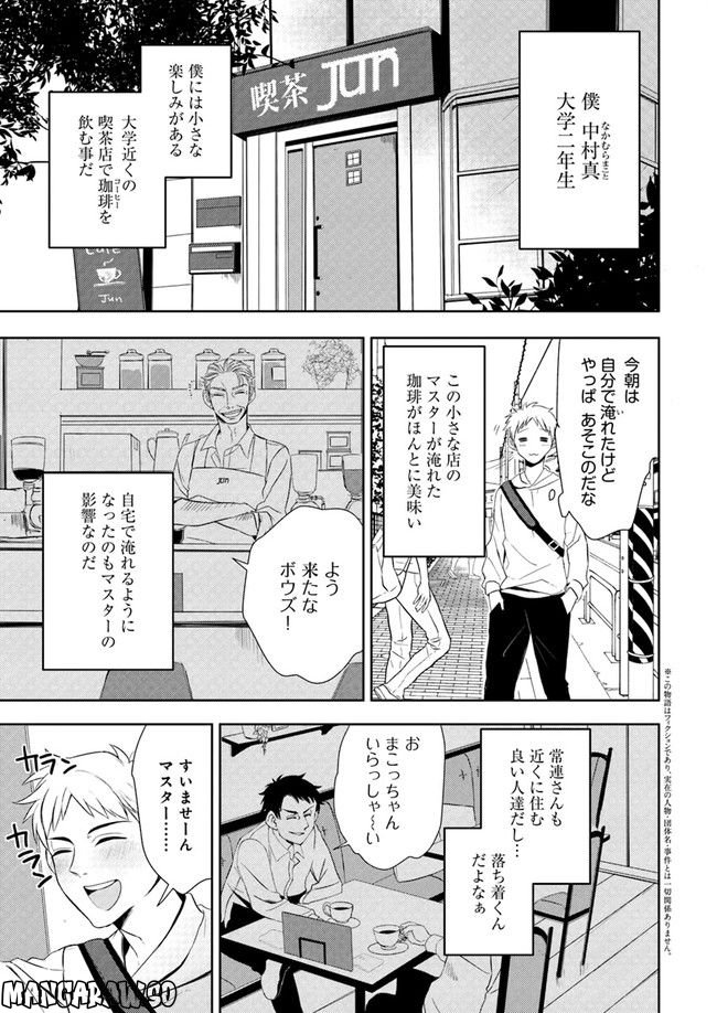 珈琲のまずい極道喫茶店 第1.1話 - Trang 3