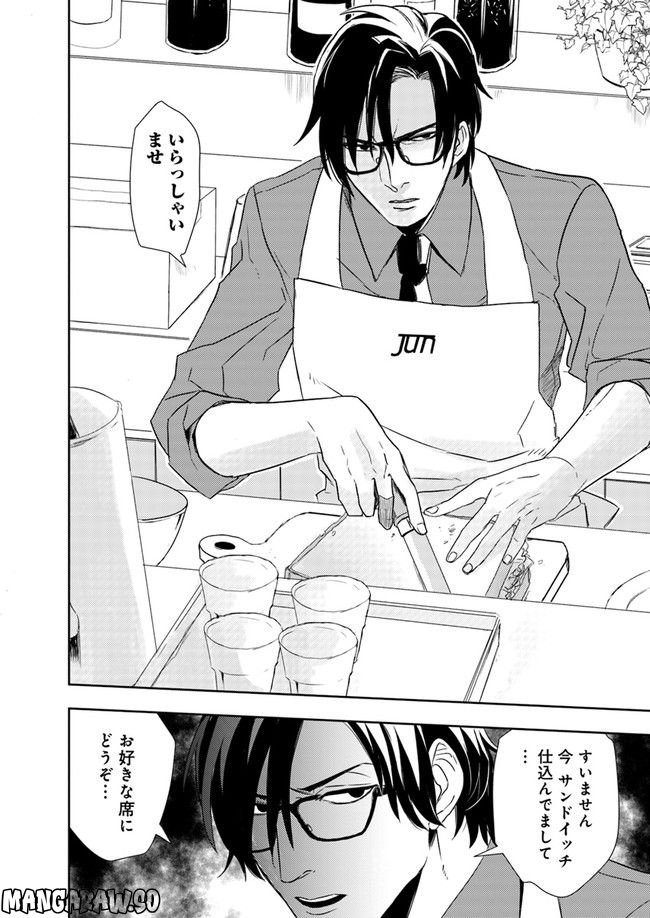 珈琲のまずい極道喫茶店 第1.1話 - Trang 4