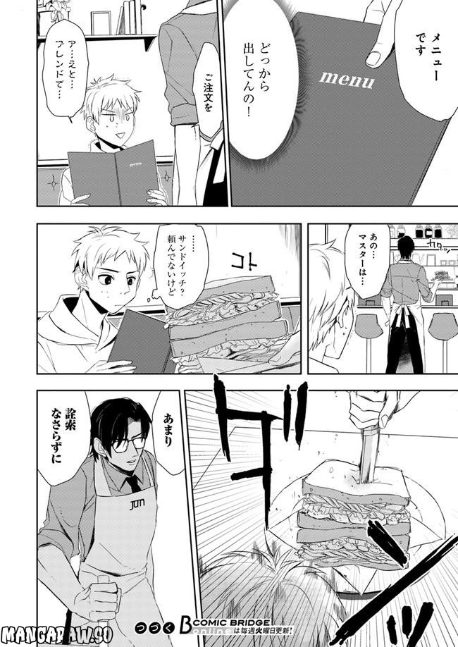 珈琲のまずい極道喫茶店 第1.1話 - Trang 6