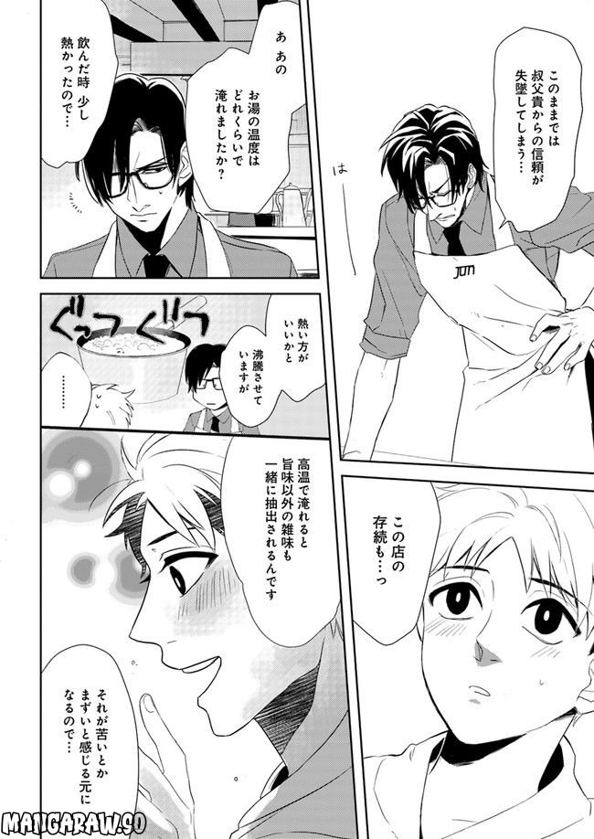 珈琲のまずい極道喫茶店 第1.3話 - Trang 2