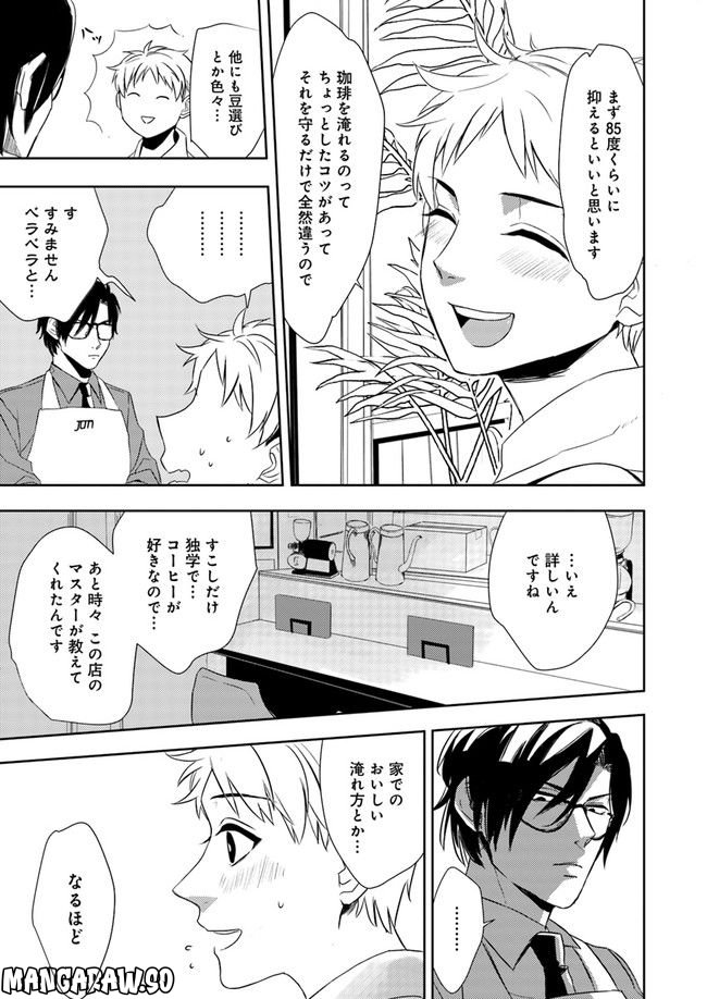 珈琲のまずい極道喫茶店 第1.3話 - Trang 3