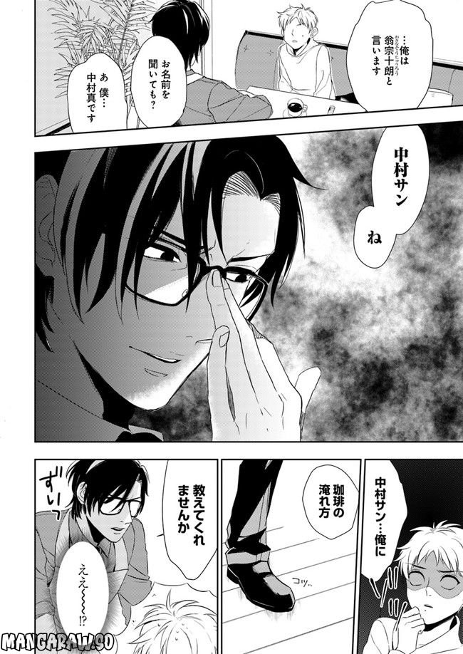 珈琲のまずい極道喫茶店 第1.3話 - Trang 4