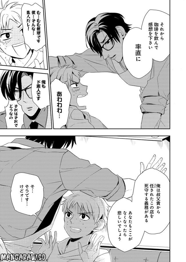 珈琲のまずい極道喫茶店 第1.3話 - Trang 5