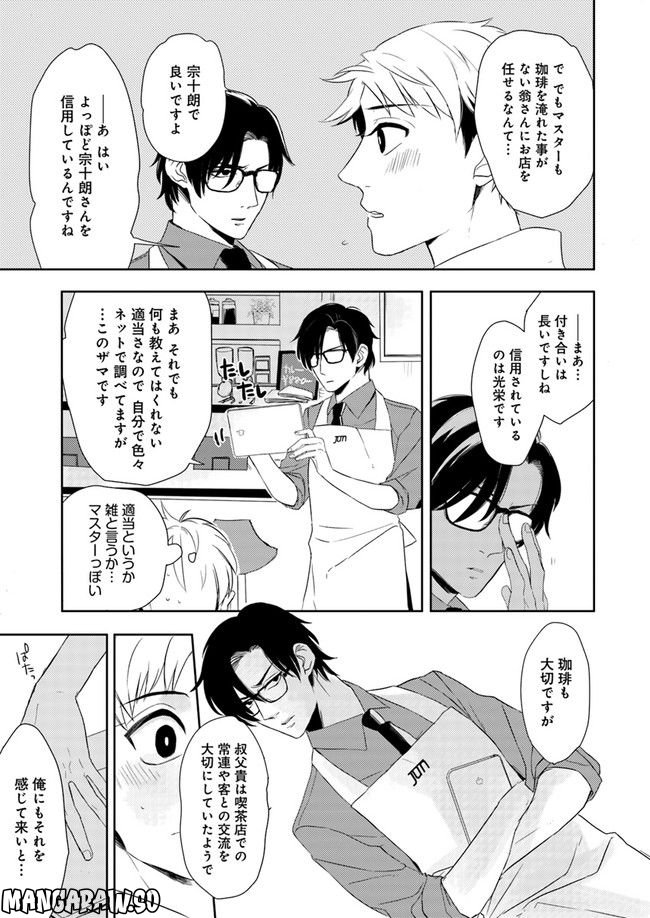 珈琲のまずい極道喫茶店 第1.3話 - Trang 7
