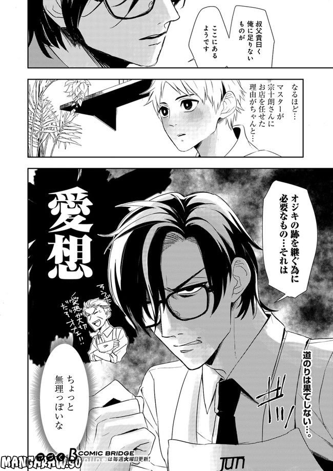 珈琲のまずい極道喫茶店 第1.3話 - Trang 8