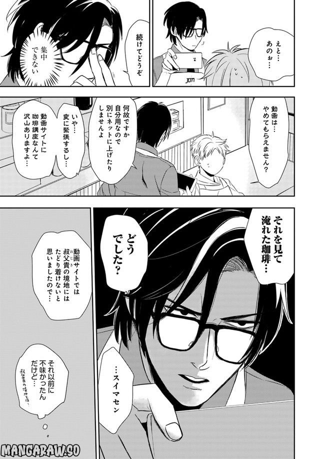 珈琲のまずい極道喫茶店 第2.1話 - Trang 3