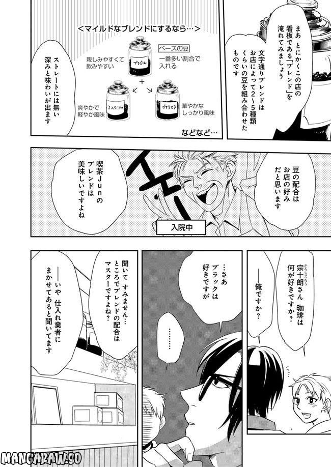 珈琲のまずい極道喫茶店 第2.1話 - Trang 4