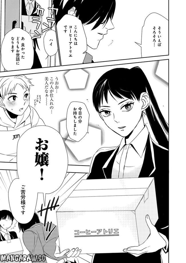 珈琲のまずい極道喫茶店 第2.1話 - Trang 5