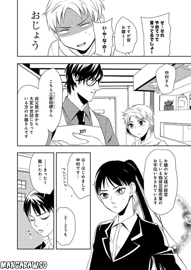 珈琲のまずい極道喫茶店 第2.1話 - Trang 6
