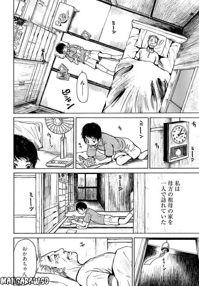 ぼぎわんが、来る 第0話 - Trang 2