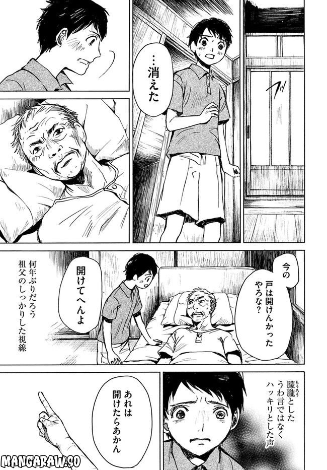 ぼぎわんが、来る 第0話 - Trang 11