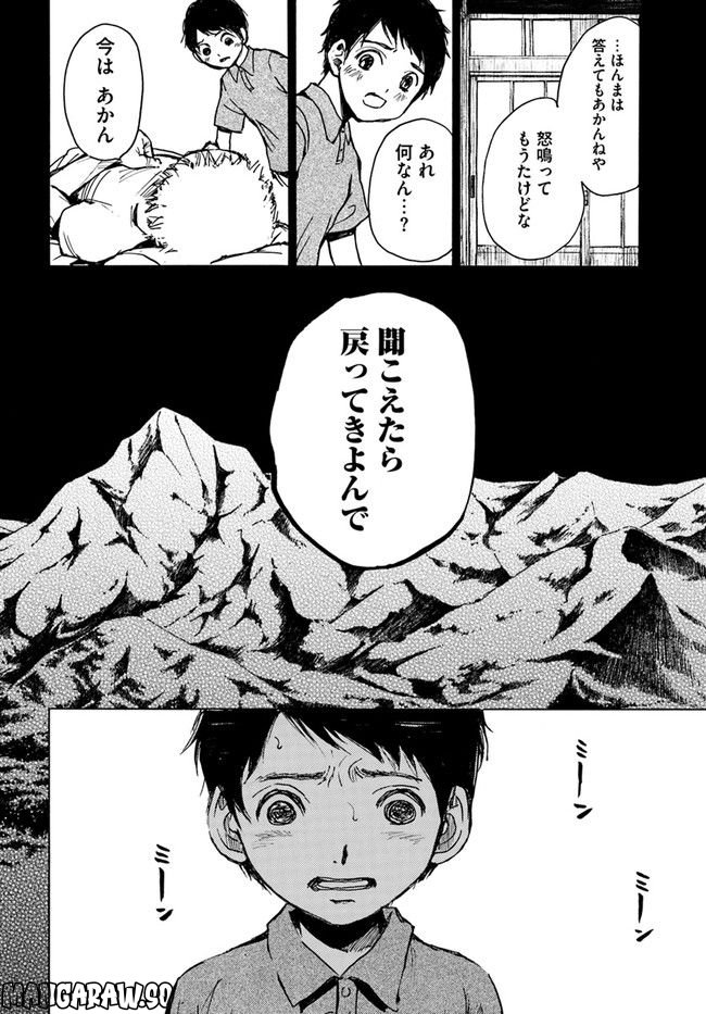 ぼぎわんが、来る 第0話 - Trang 12