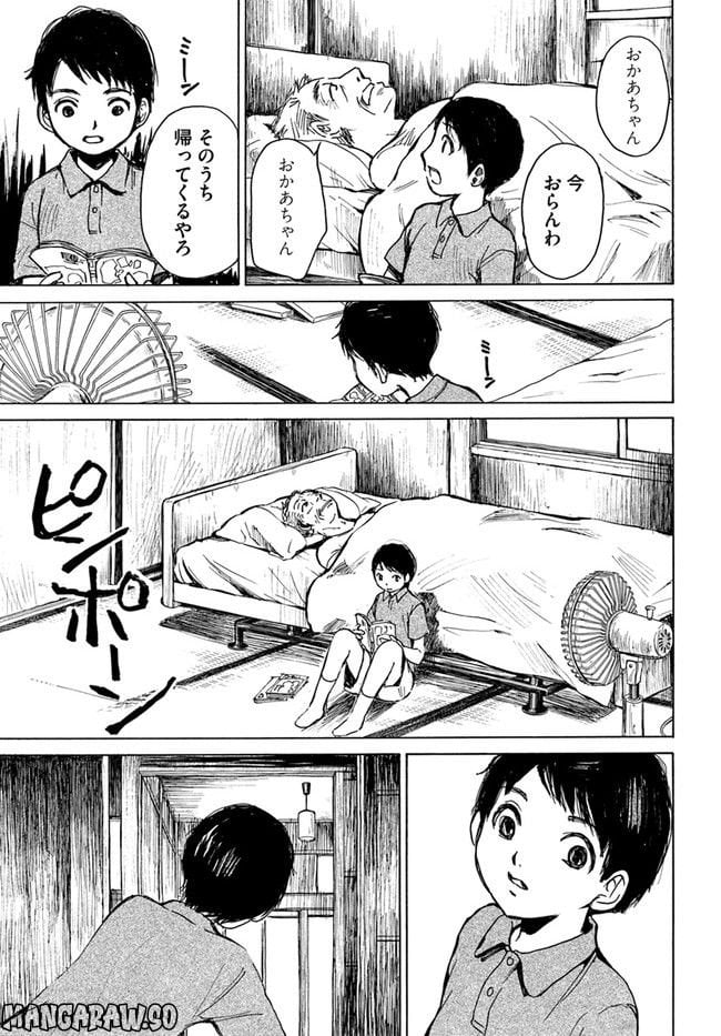ぼぎわんが、来る 第0話 - Trang 3