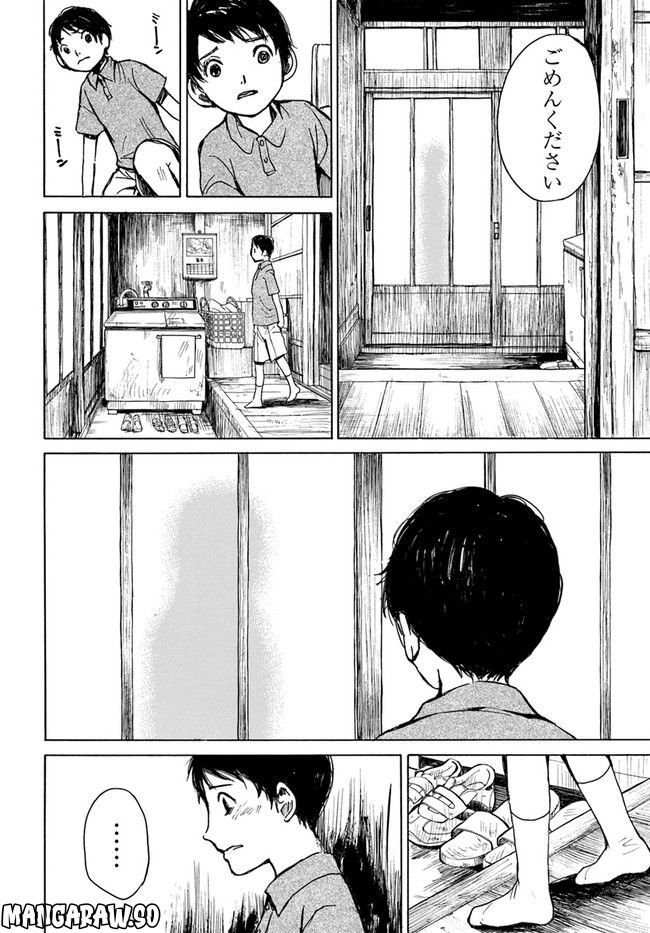 ぼぎわんが、来る 第0話 - Trang 4