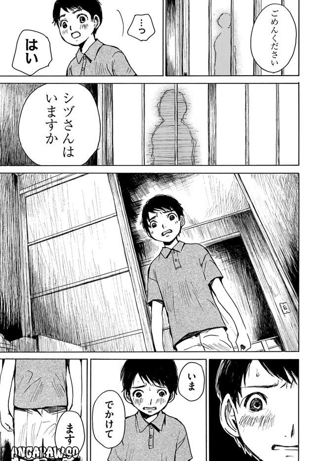 ぼぎわんが、来る 第0話 - Trang 5