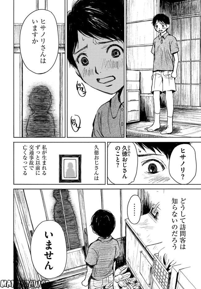 ぼぎわんが、来る 第0話 - Trang 6