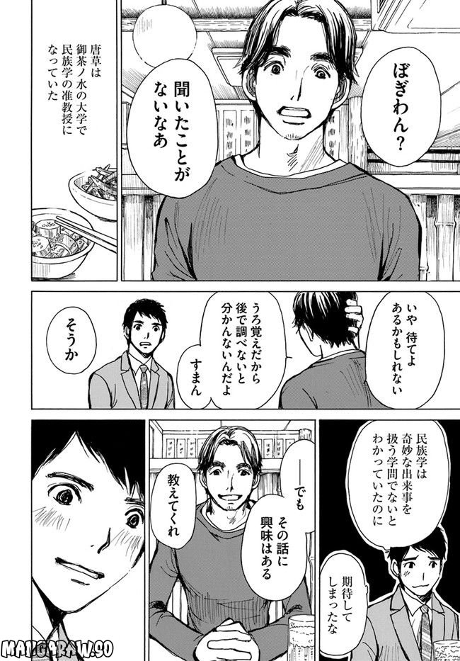 ぼぎわんが、来る - 第2話 - Page 28