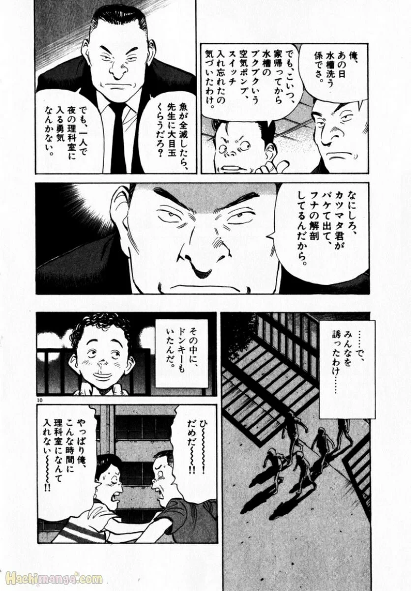 二十世纪少年 - 第1話 - Page 107