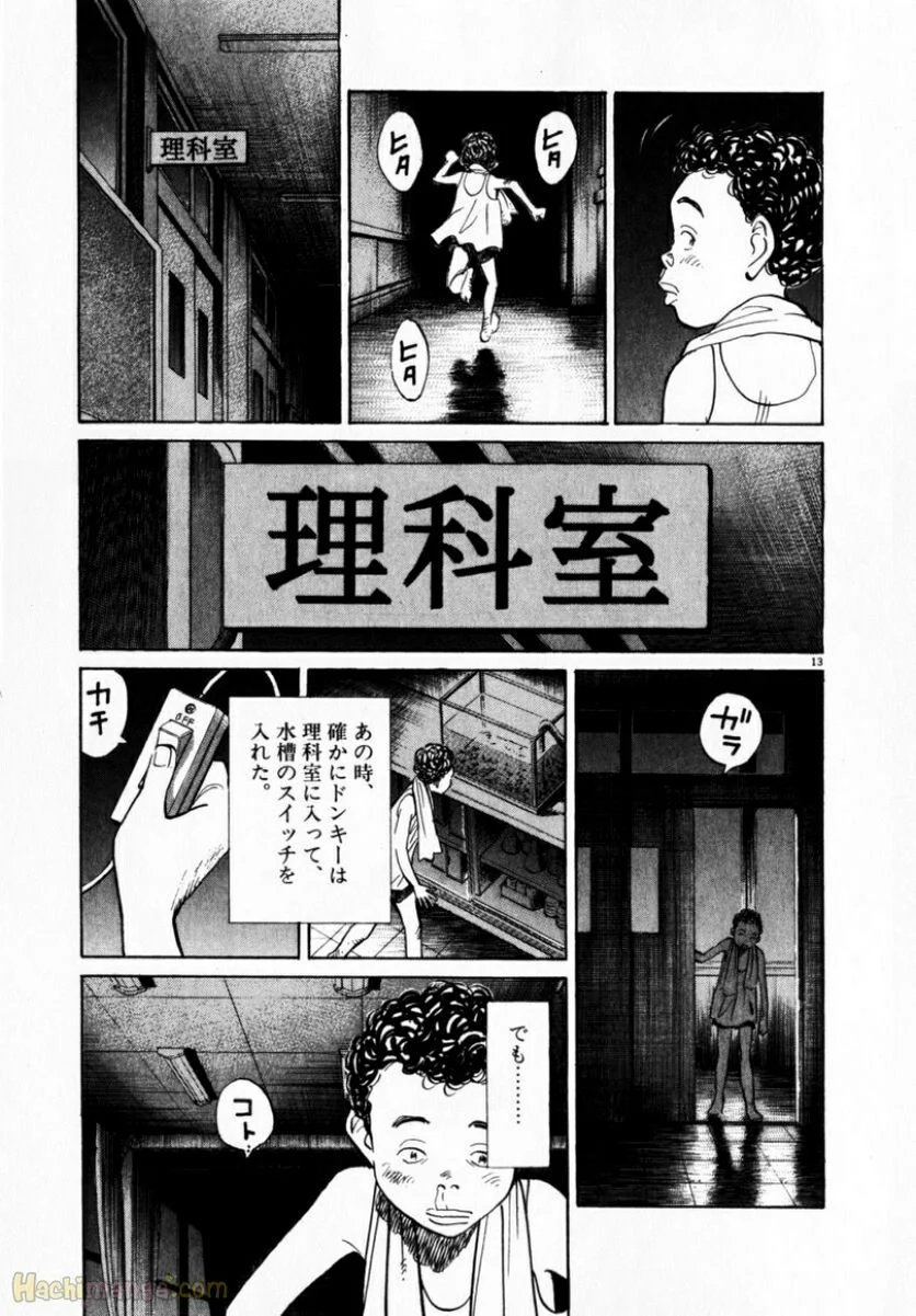 二十世纪少年 - 第1話 - Page 110