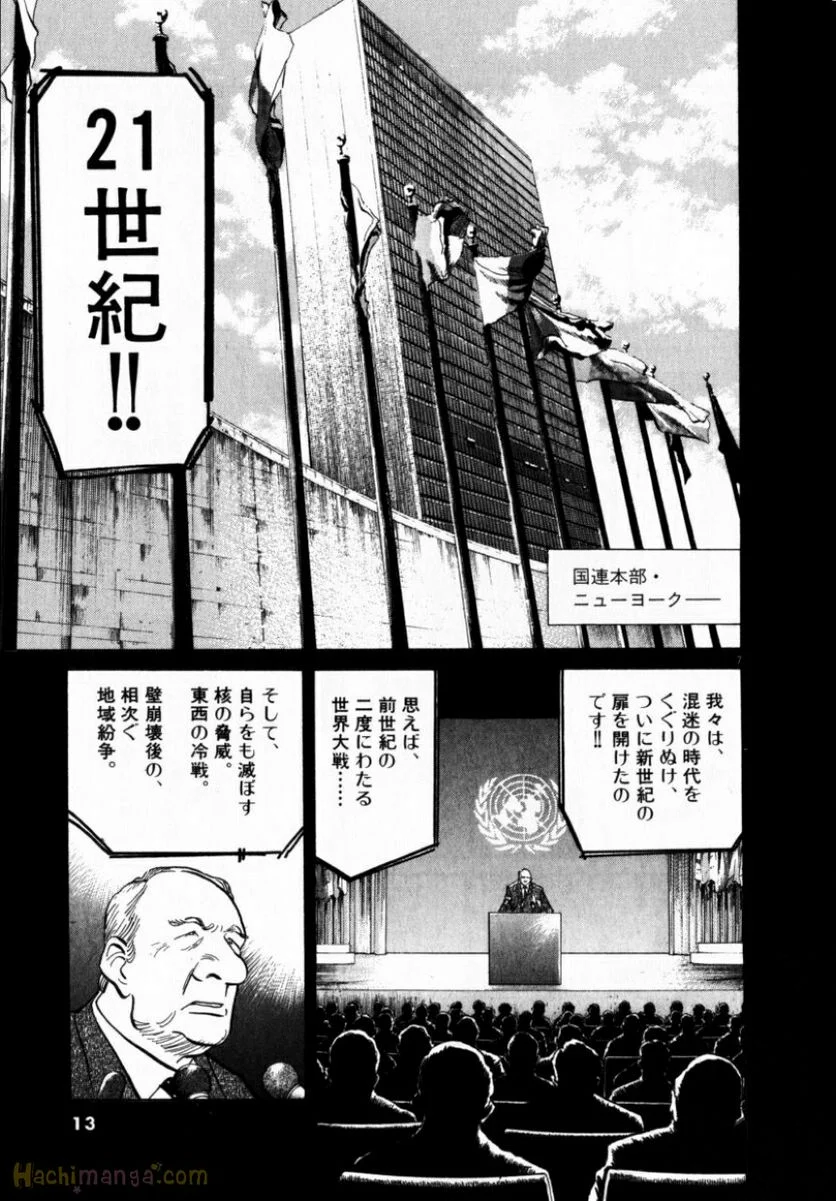 二十世纪少年 - 第1話 - Page 12