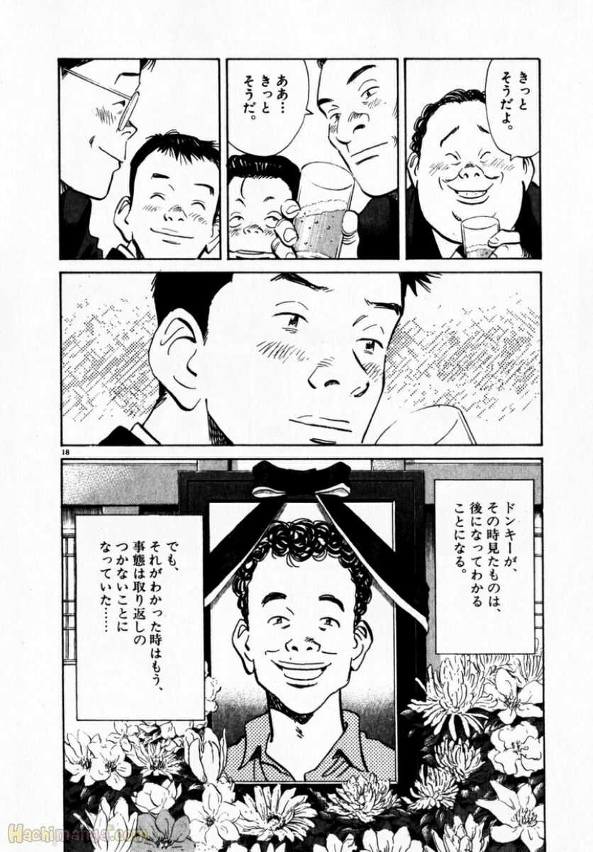 二十世纪少年 - 第1話 - Page 115