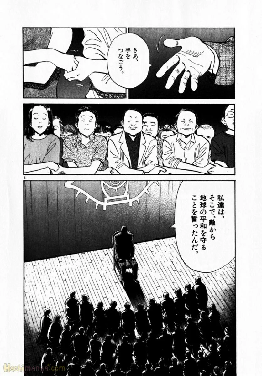 二十世纪少年 - 第1話 - Page 121