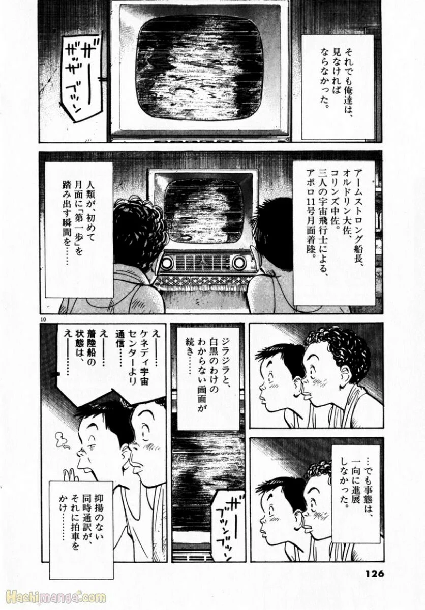 二十世纪少年 - 第1話 - Page 125