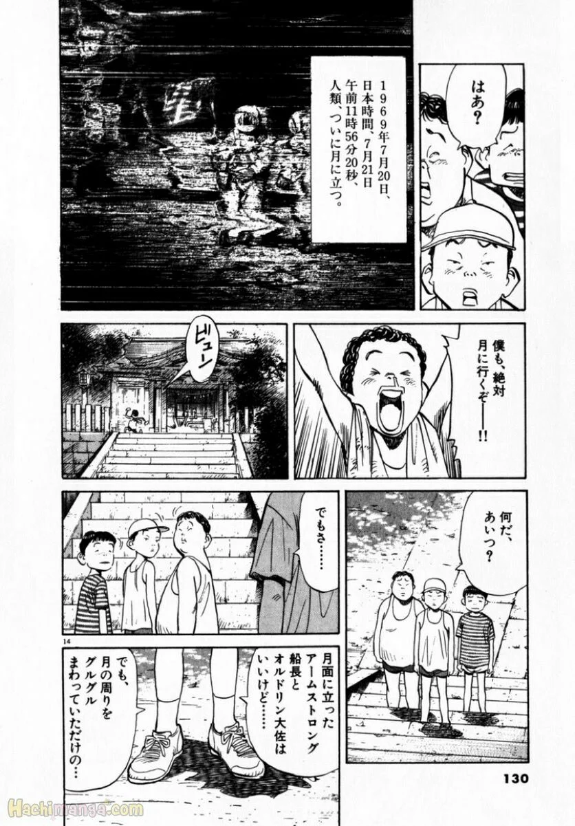 二十世纪少年 - 第1話 - Page 129