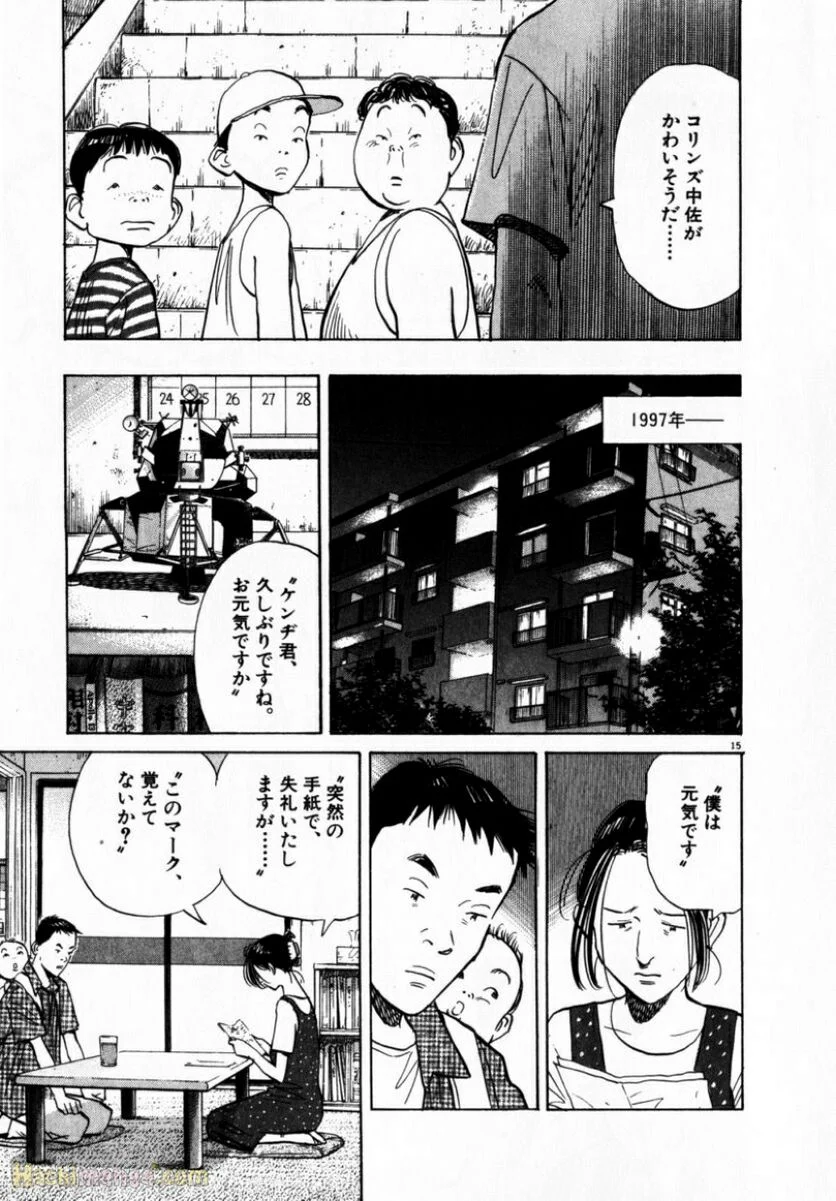 二十世纪少年 - 第1話 - Page 130