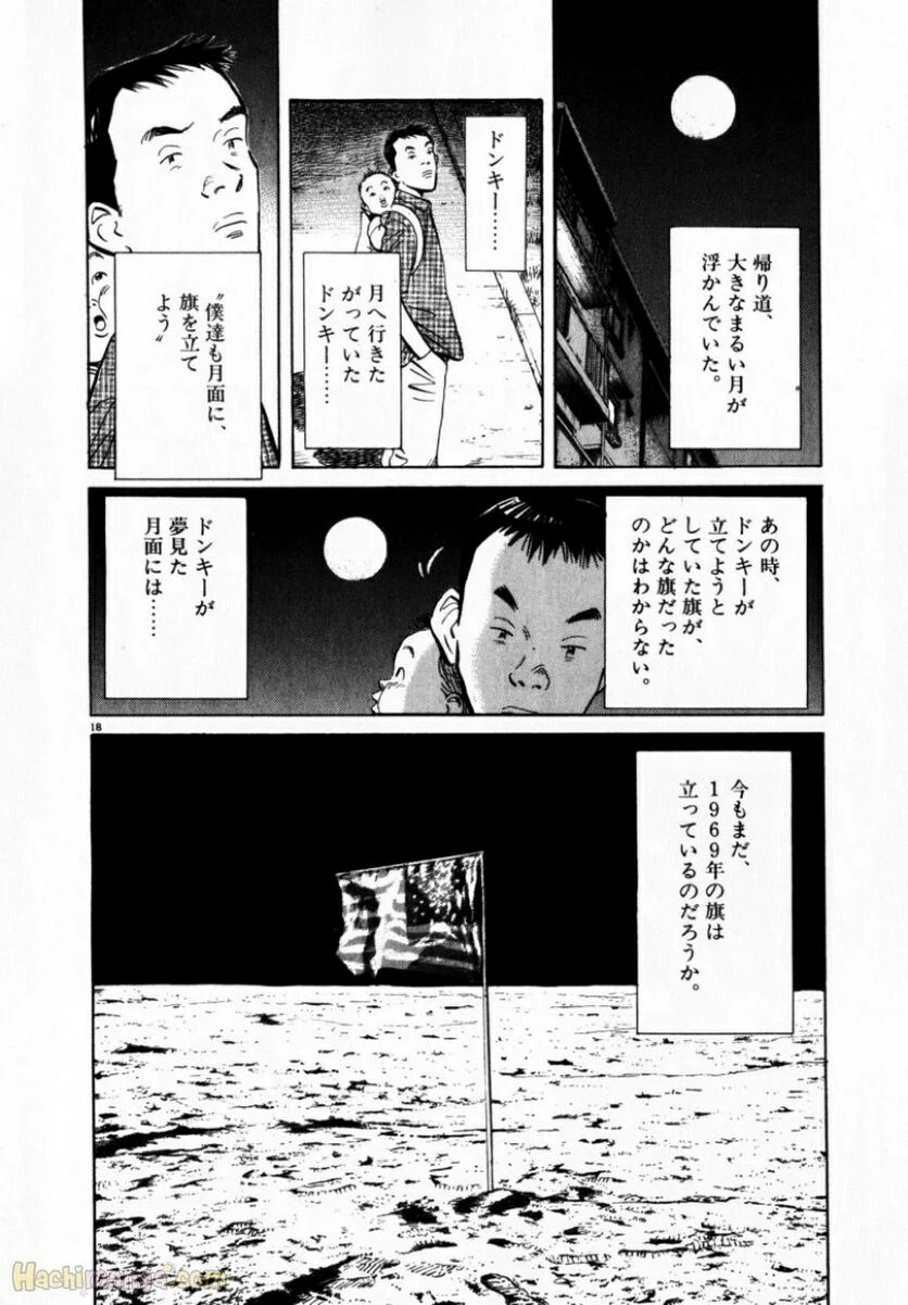 二十世纪少年 - 第1話 - Page 133