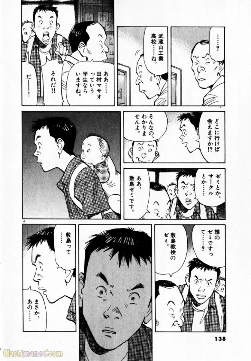 二十世纪少年 - 第1話 - Page 137